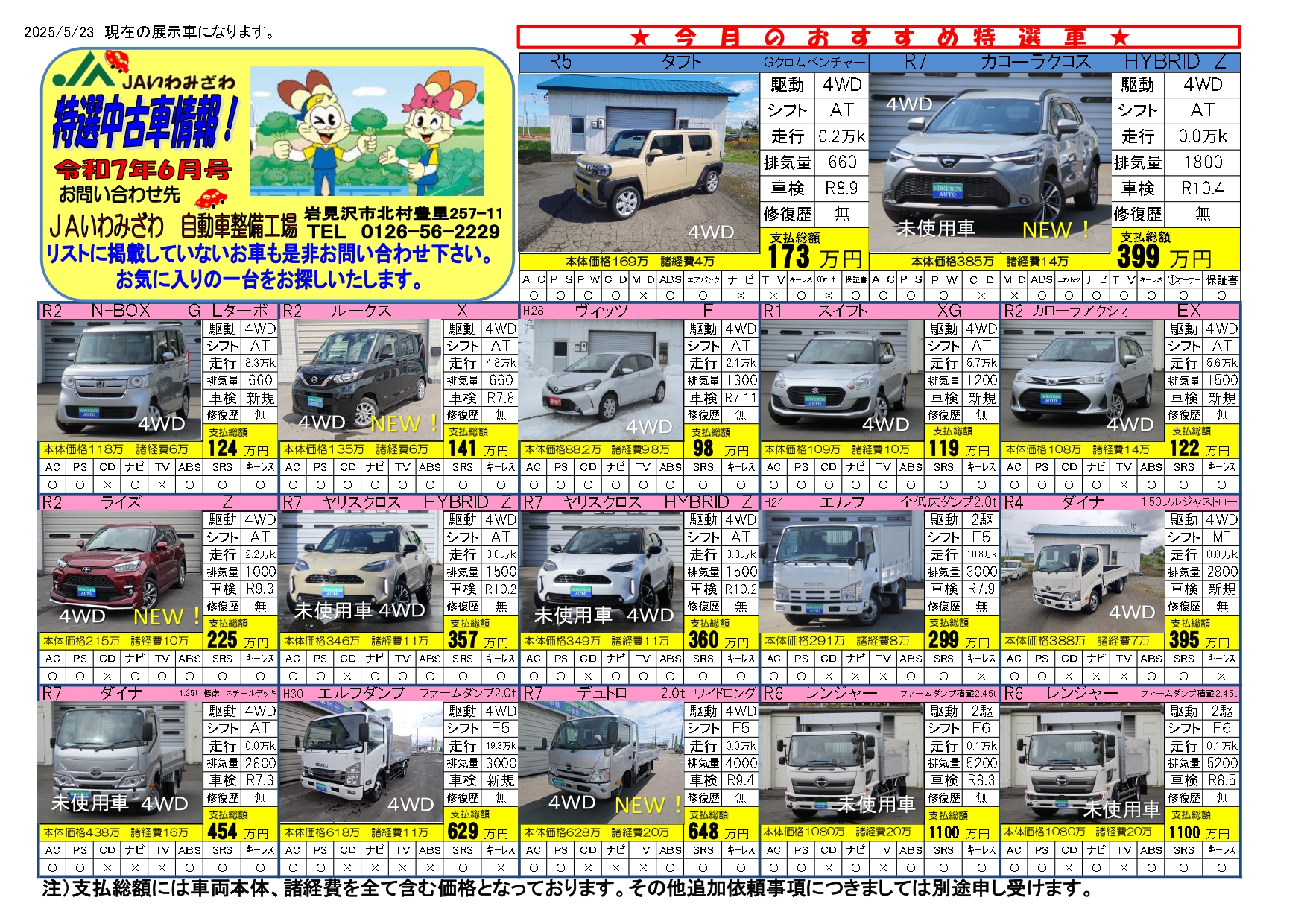 https://ja-iwamizawa.or.jp